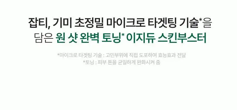 [단독기획] 이지듀 스킨부스터 샷 앰플 기획 4종 (1ml*7ea+엠티에스 앰플 3.5ml 증정) 상세페이지 13